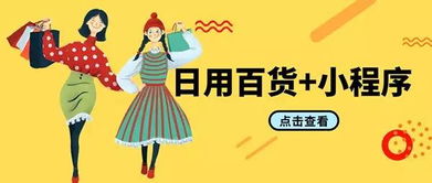 日用百貨與禮品花卉行業(yè) 小程序助力銷量逆勢(shì)翻番